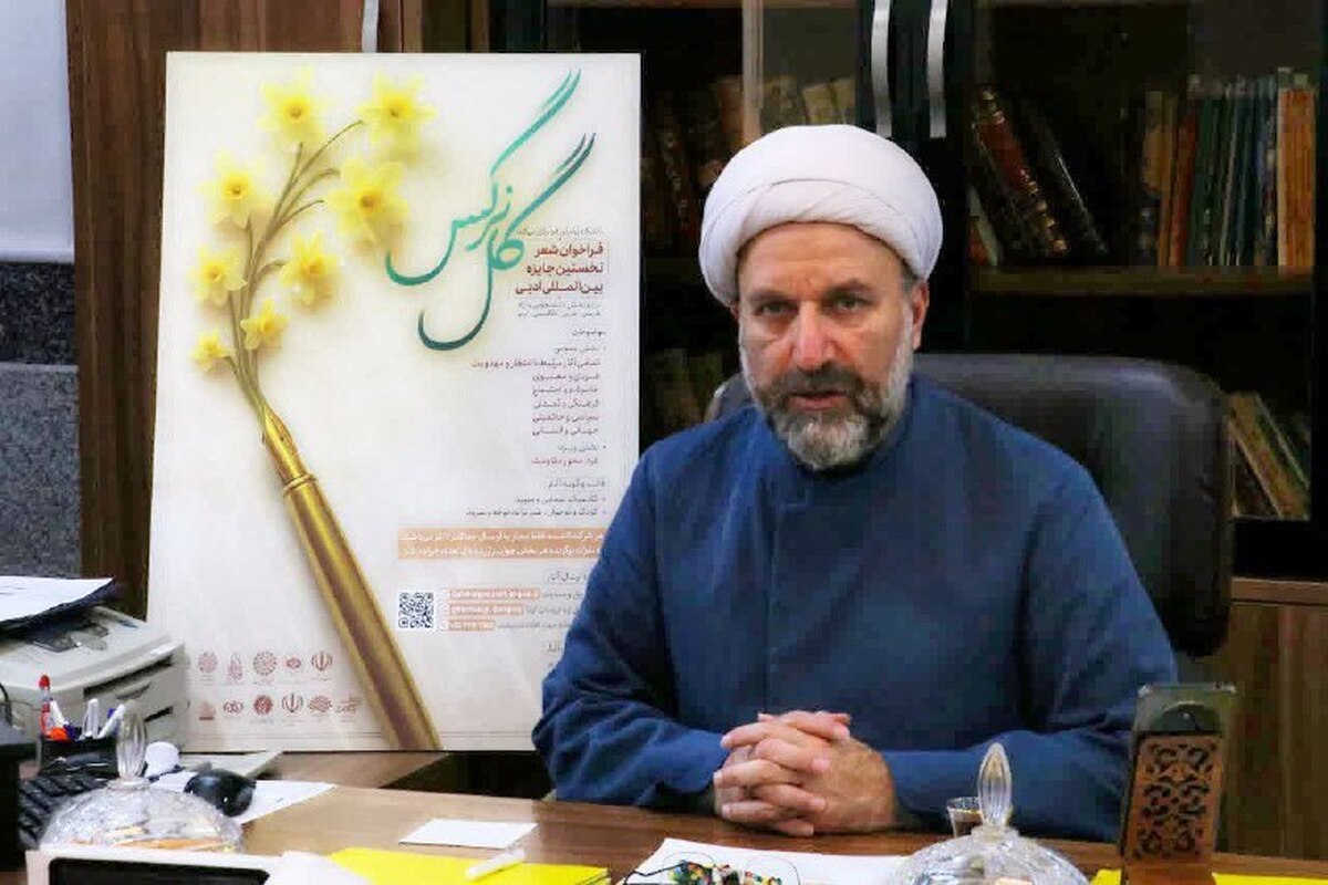 جریان‌سازی جهانی مهدویت با زبان شعر؛ آغاز دوره بین‌المللی جایزه «گل نرگس»