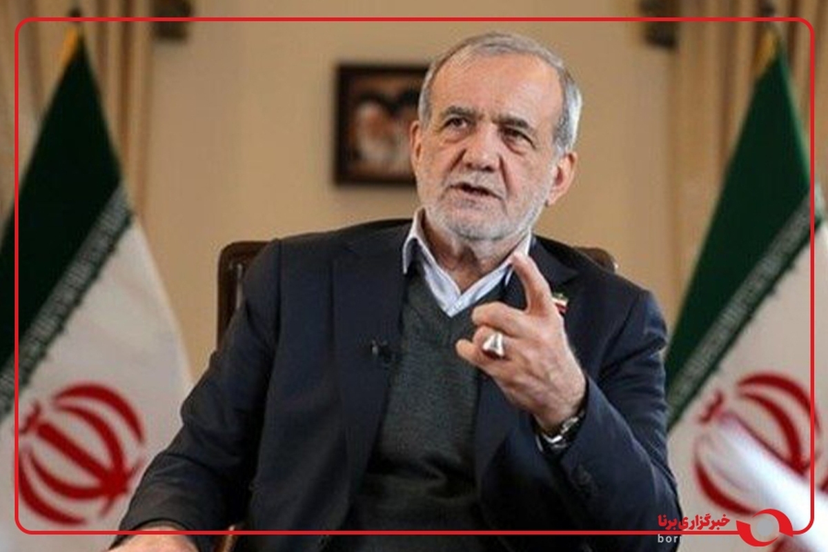 پزشکیان: ما مصمم هستیم همه مسیرهای که به رانت و رشوه منتهی می‌شود قطع کنیم