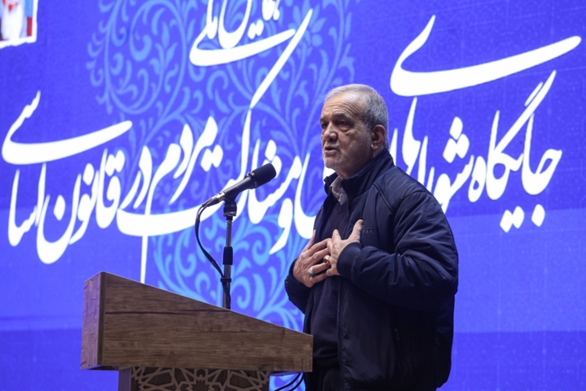 پزشکیان: سرمایه و ثروت اصلی کشور مردم هستند/ حل مشکلات مردم وظیفه همگانی