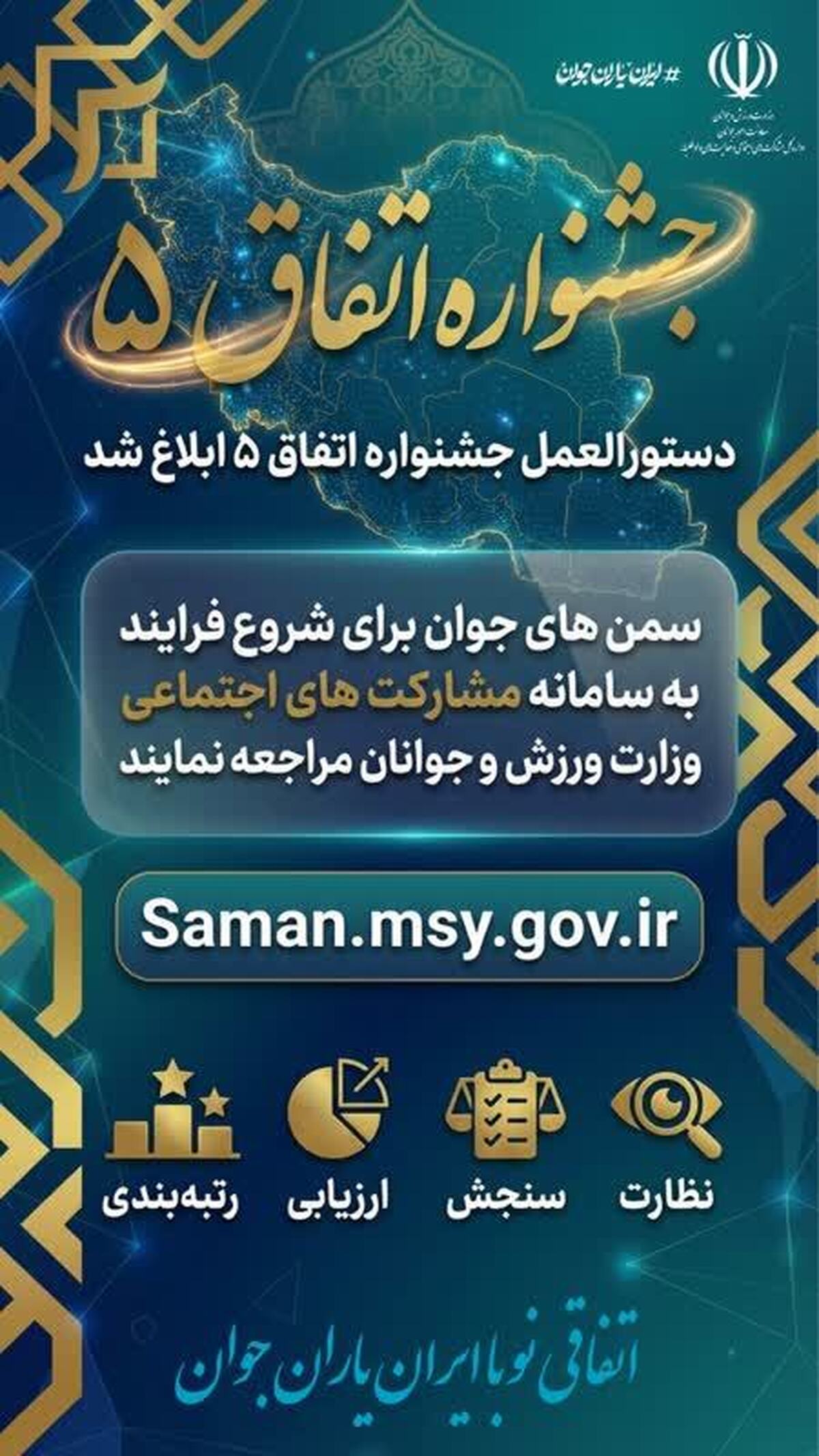 برگزاری جشنواره اتفاق ۵ در همدان