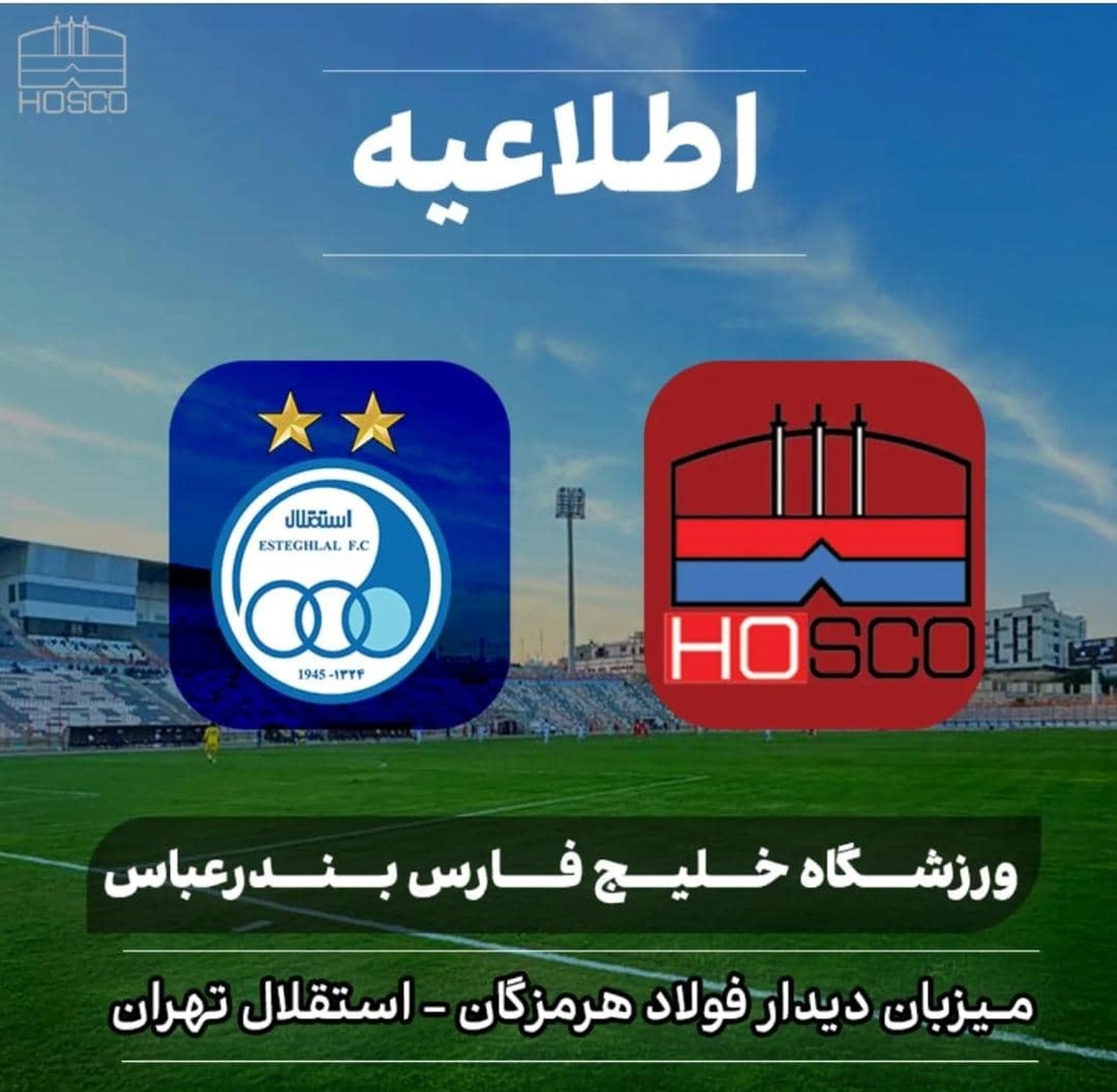 بندرعباس پس از ۱۳ سال میزبان جام حذفی کشور شد