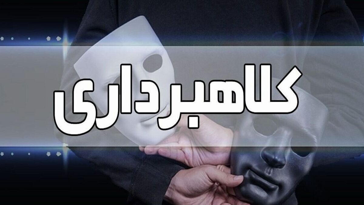 کالابرگ و پیامک‌های فریبنده؛ روش‌های محافظت از حساب بانکی