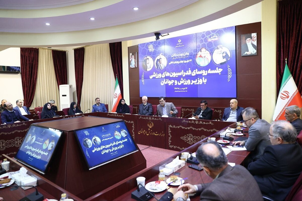  برگزاری نشست روسای فدراسیون‌های ورزشی با وزیر ورزش و جوانان