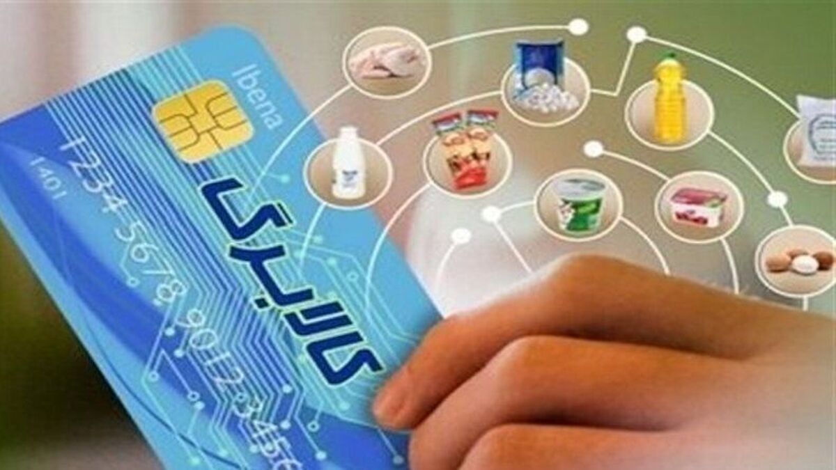 اطلاعیه وزارت رفاه درباره کالابرگ الکترونیکی