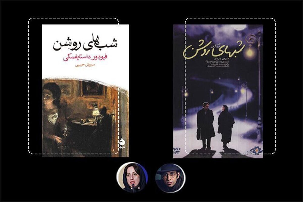 چرا اقتباس فرزاد موتمن از «شب‌های روشن» ماندگار شد؟