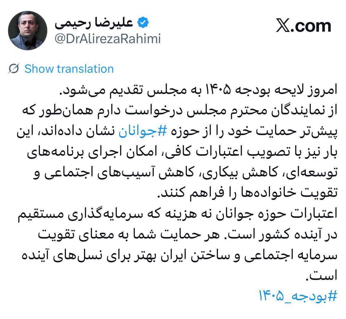 بودجه ۱۴۰۵ روی میز مجلس؛ درخواست برای تقویت اعتبارات حوزه جوانان بودجه ۱۴۰۵ روی میز مجلس؛ درخواست برای تقویت اعتبارات حوزه جوانان