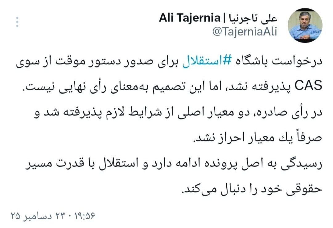 مخالفت CAC با درخواست استقلال/ پنجره نقل و انتقالاتی بسته میماند مخالفت CAC با درخواست استقلال/ پنجره نقل و انتقالاتی بسته میماند