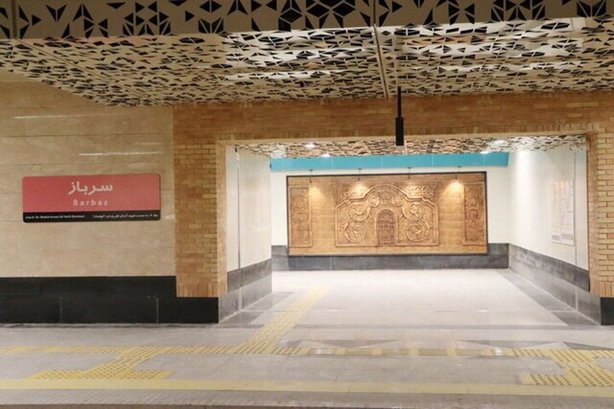 افتتاح ایستگاه مترو سرباز