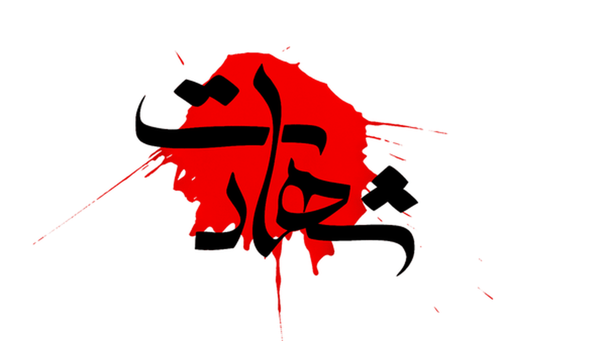 پلیس حافظ امنیت در بوشهر به شهادت رسید