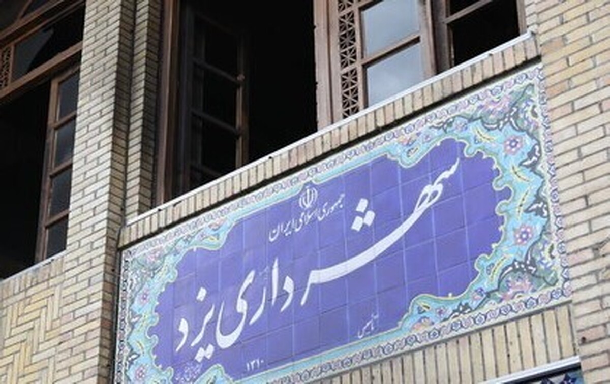 اغتشاشگران ۲۴۰ میلیارد تومان به ساختمان شهرداری یزد خسارت زدند