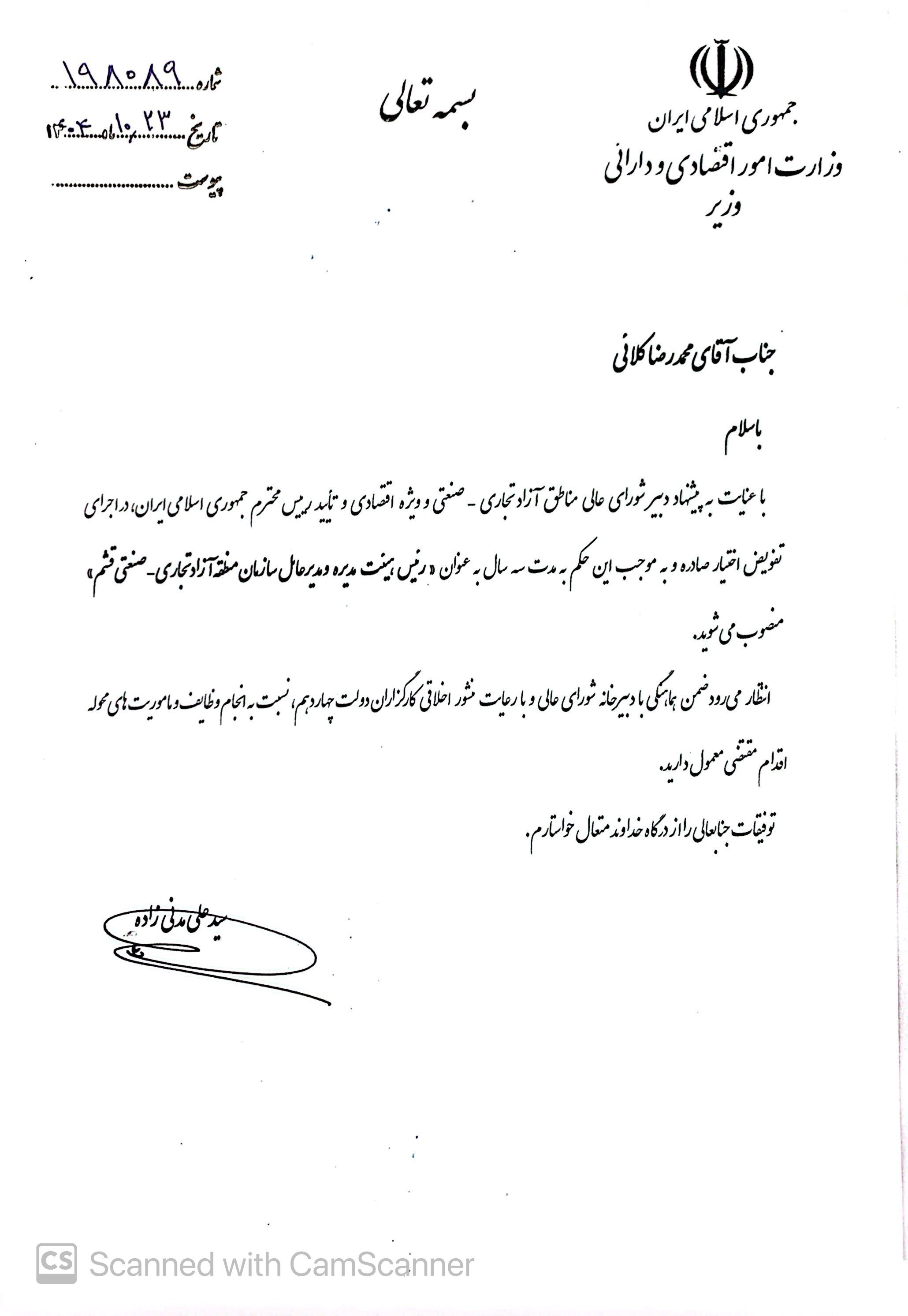 انتخاب «محمدرضا کلائی» به عنوان مدیرعامل منطقه آزاد قشم/ اعضای جدید هیئت مدیره انتخاب شدند انتخاب «محمدرضا کلائی» به عنوان مدیرعامل منطقه آزاد قشم/ اعضای جدید هیئت مدیره انتخاب شدند