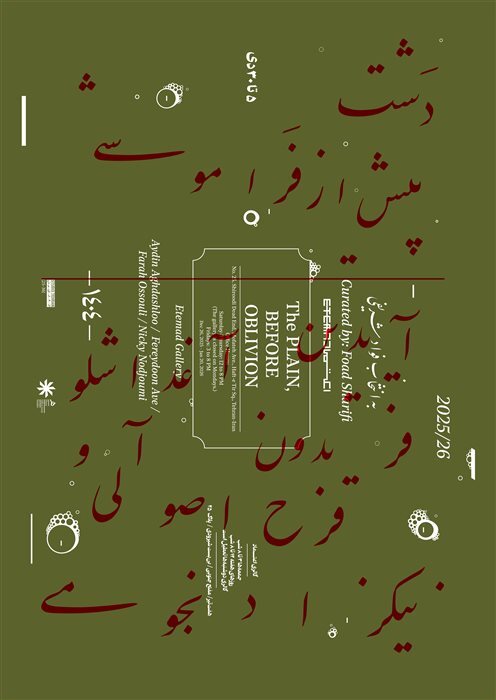 گالری‌های پایتخت این هفته میزبان کدام نمایشگاه‌ها هستند؟