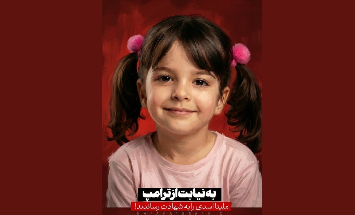 میلاد عرفان‌پور«ناگفته‌هایی از زبان پدر ملینا» سرود