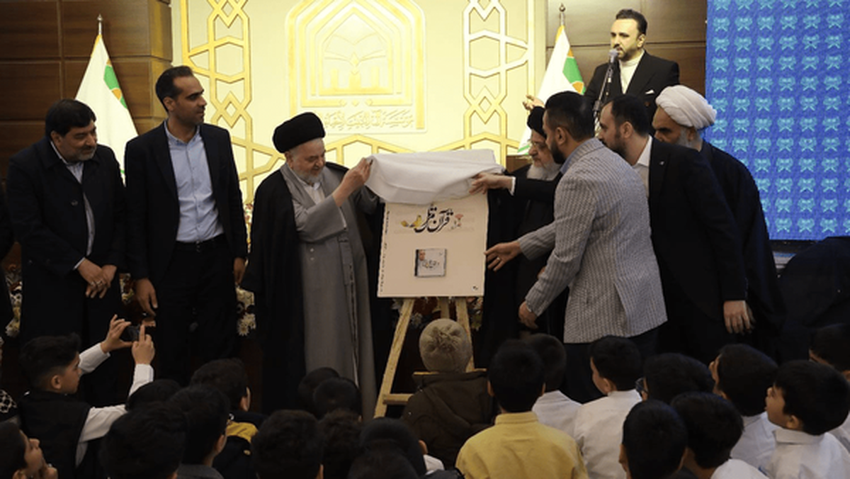 رونمایی از نخستین ترتیل ایرانی قرآن کریم در قم