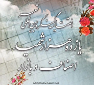 اختتامیه کنگره بین‌المللی شعر ۱۱ هزار شهید اصناف سه‌شنبه برگزار می‌شود