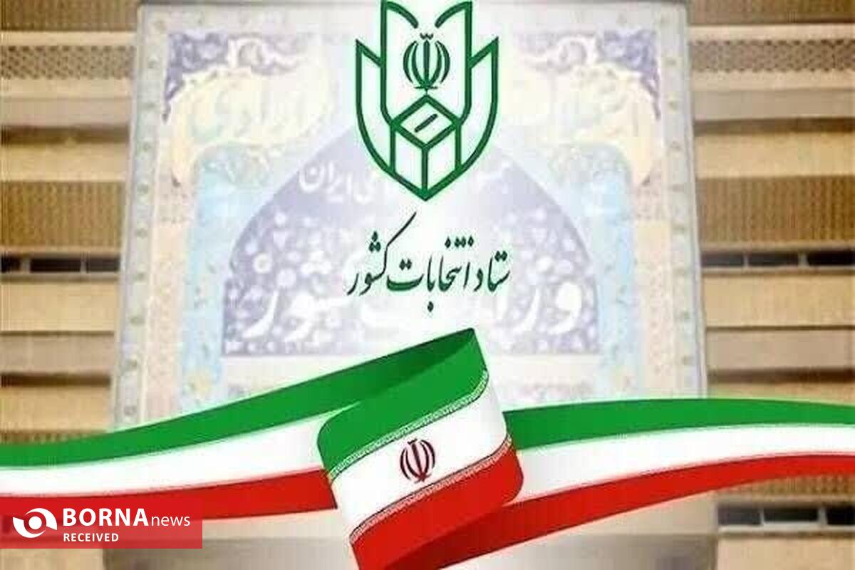 تمدید مهلت ثبت نام از داوطلبان  انتخابات شوراهای اسلامی شهر