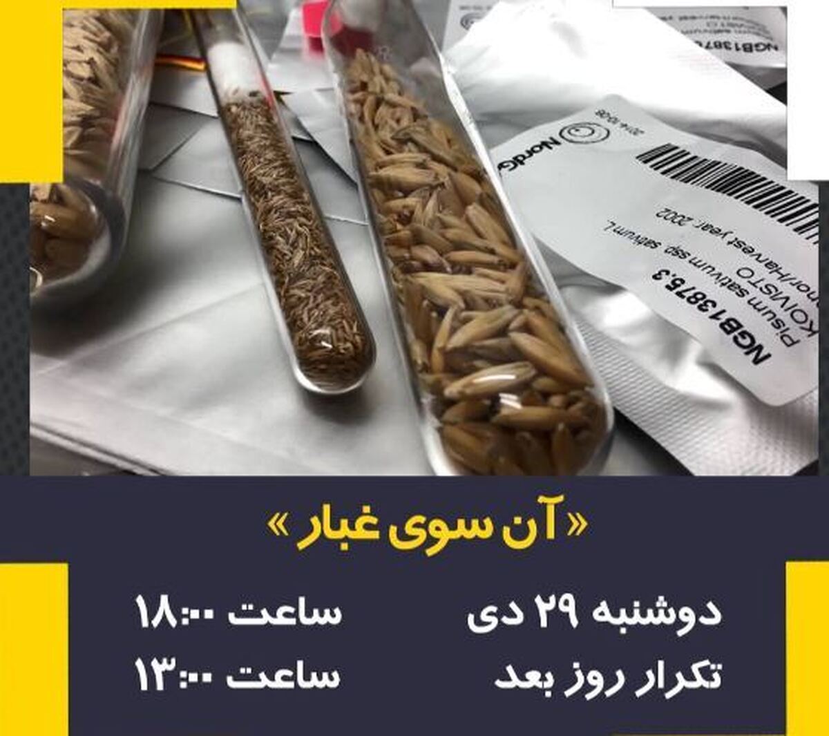 «آن سوی غبار» از شبکه مستند