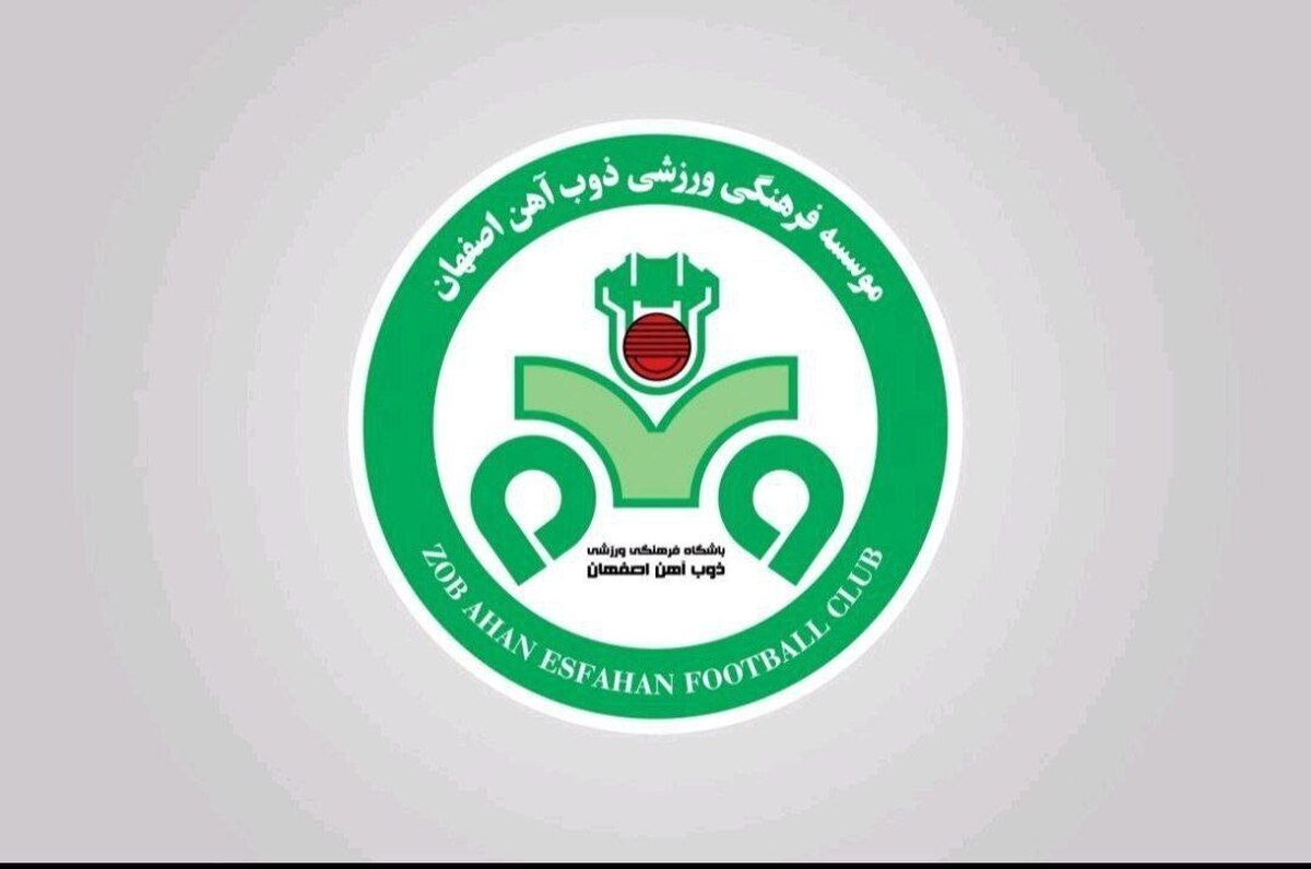 باشگاه ذوب آهن: قرار نیست خارجی پرستی را جایگزین مهمان نوازی کنیم!