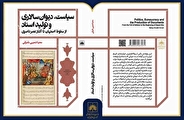 انتشار کتاب «سیاست، دیوان‌سالاری و تولید اسناد از سقوط اصفهان تا آغاز عصر ناصری»