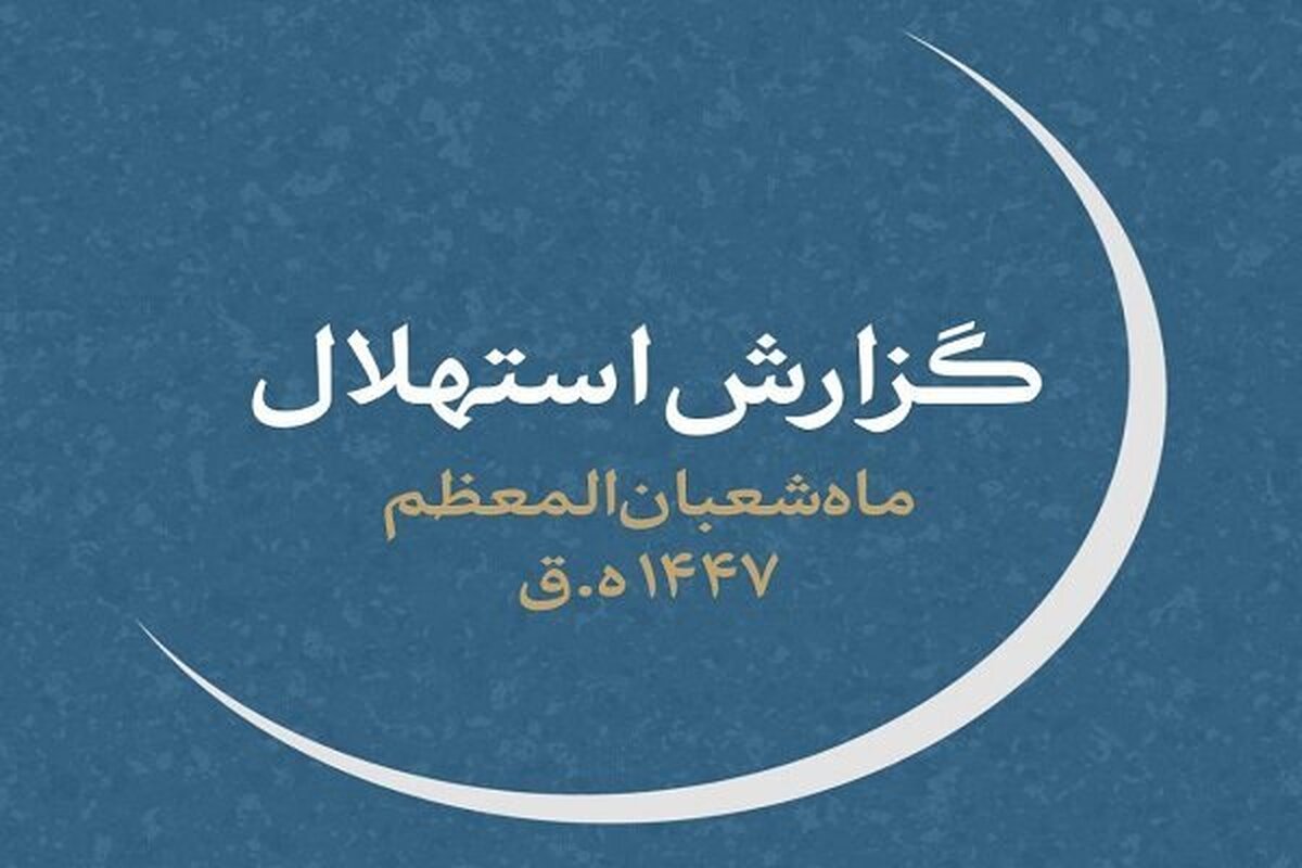 چهارشنبه ۱ بهمن‌، اول ماه شعبان است