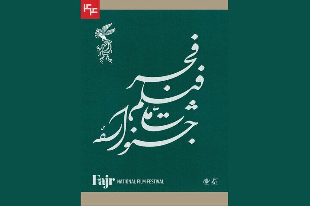 ثبت‌نام ۱۲۲ فیلم برای جشنواره فجر؛ سهم ۵۵ فیلم اولی از رقابت امسال