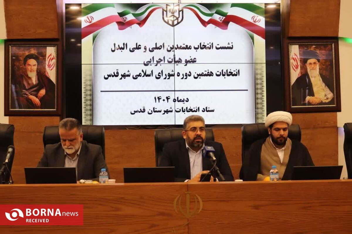 اعضای هیئت اجرایی انتخابات شورای اسلامی شهر قدس انتخاب و معرفی شدند