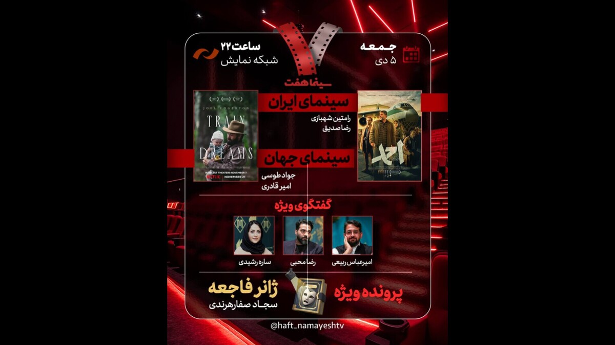 نقد «احمد» در «هفت»؛ ژانر فاجعه بررسی می‌شود