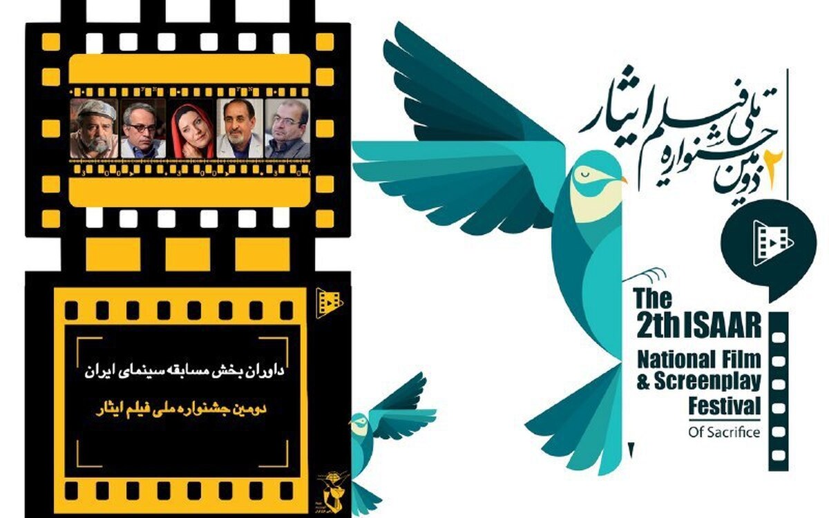 داوران بخش مسابقه سینمای ایران دومین جشنواره  ملی فیلم ایثار معرفی شدند