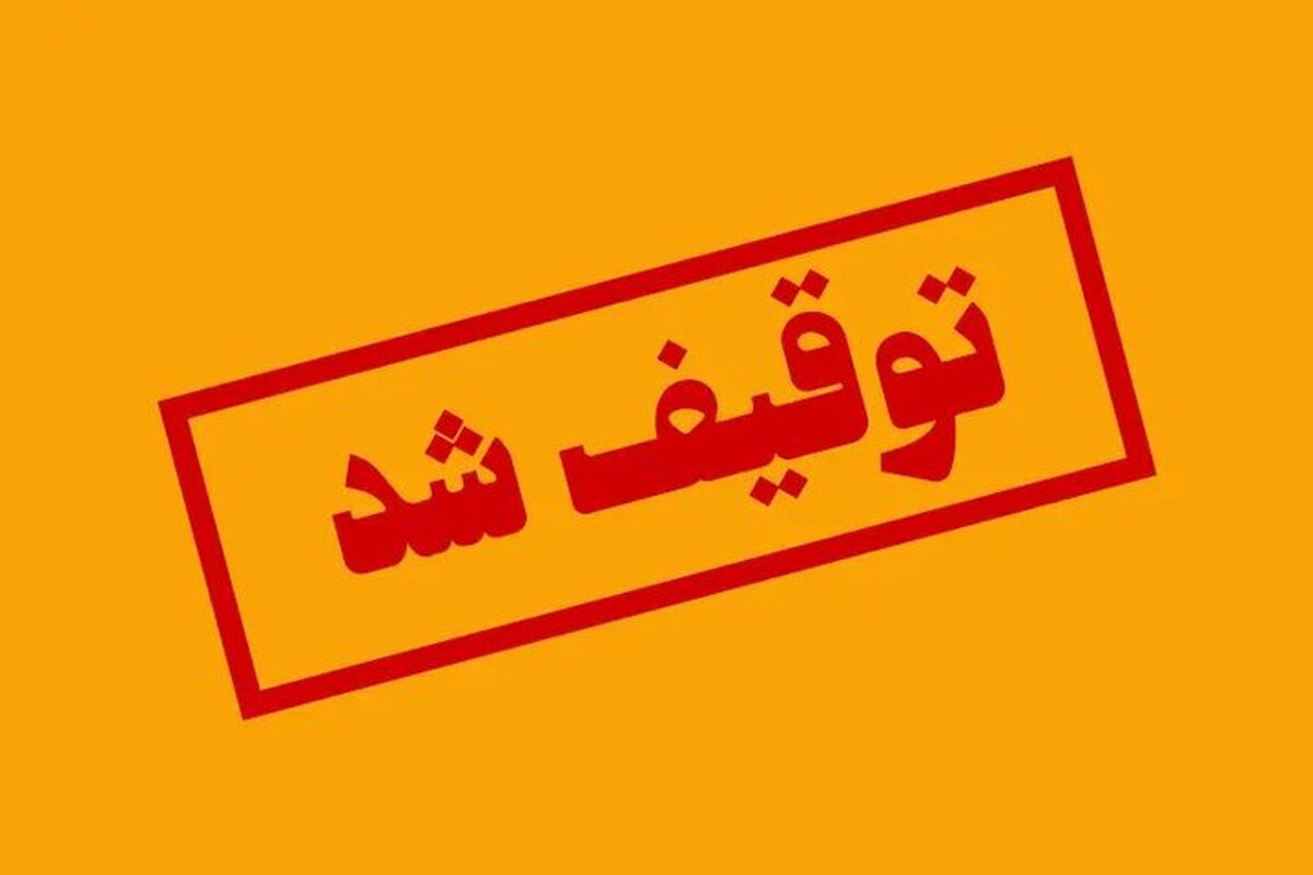 توقیف دستگاه صنعتی ۳۰۰ میلیاردی قاچاق در هرمزگان