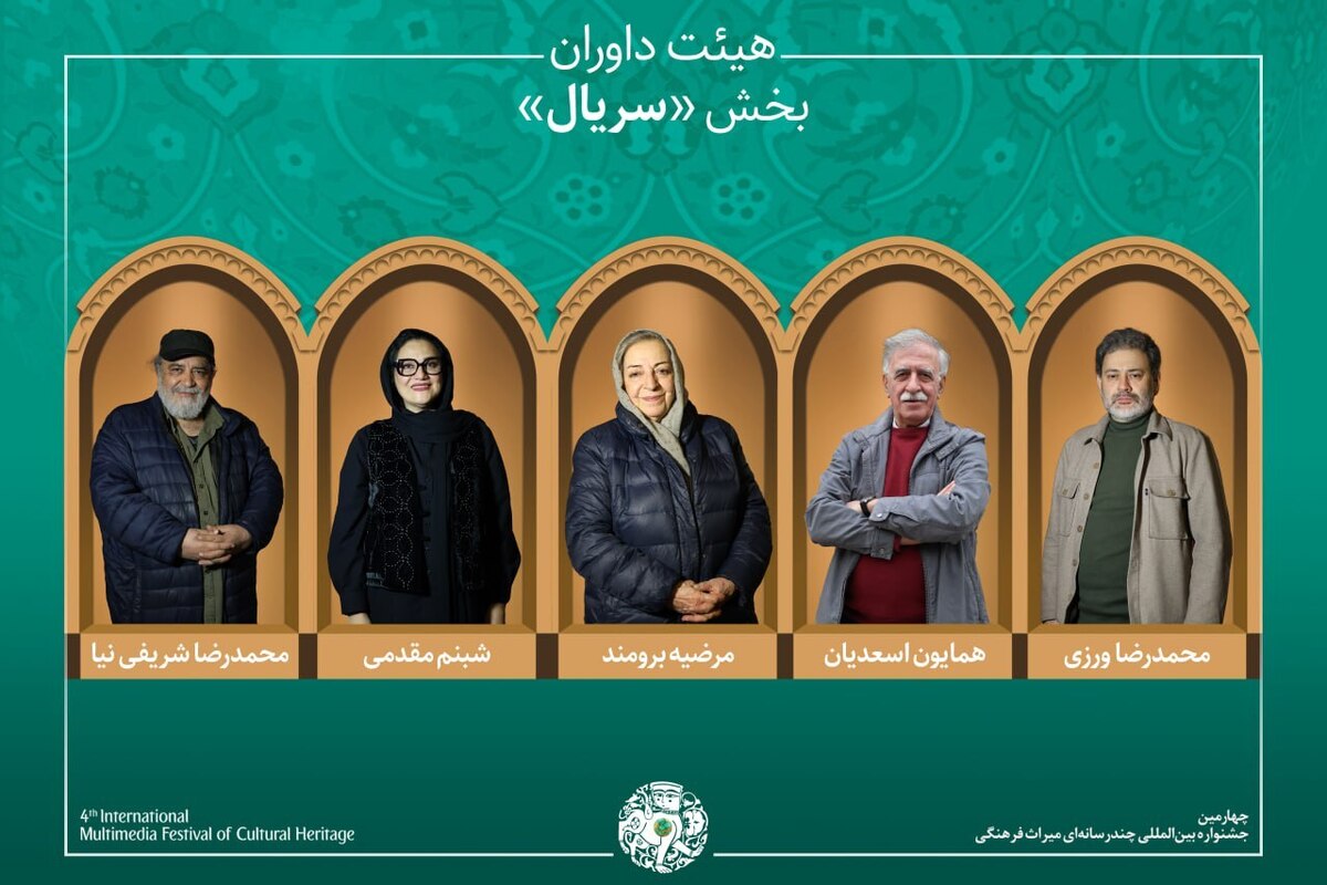 معرفی آثار پذیرفته شده و هیئت داوران بخش «سریال» جشنواره میراث‌فرهنگی