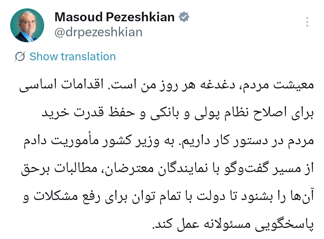 پزشکیان: اقدامات اساسی برای اصلاح نظام پولی و بانکی و حفظ قدرت خرید مردم در دستور کار داریم پزشکیان: اقدامات اساسی برای اصلاح نظام پولی و بانکی و حفظ قدرت خرید مردم در دستور کار داریم