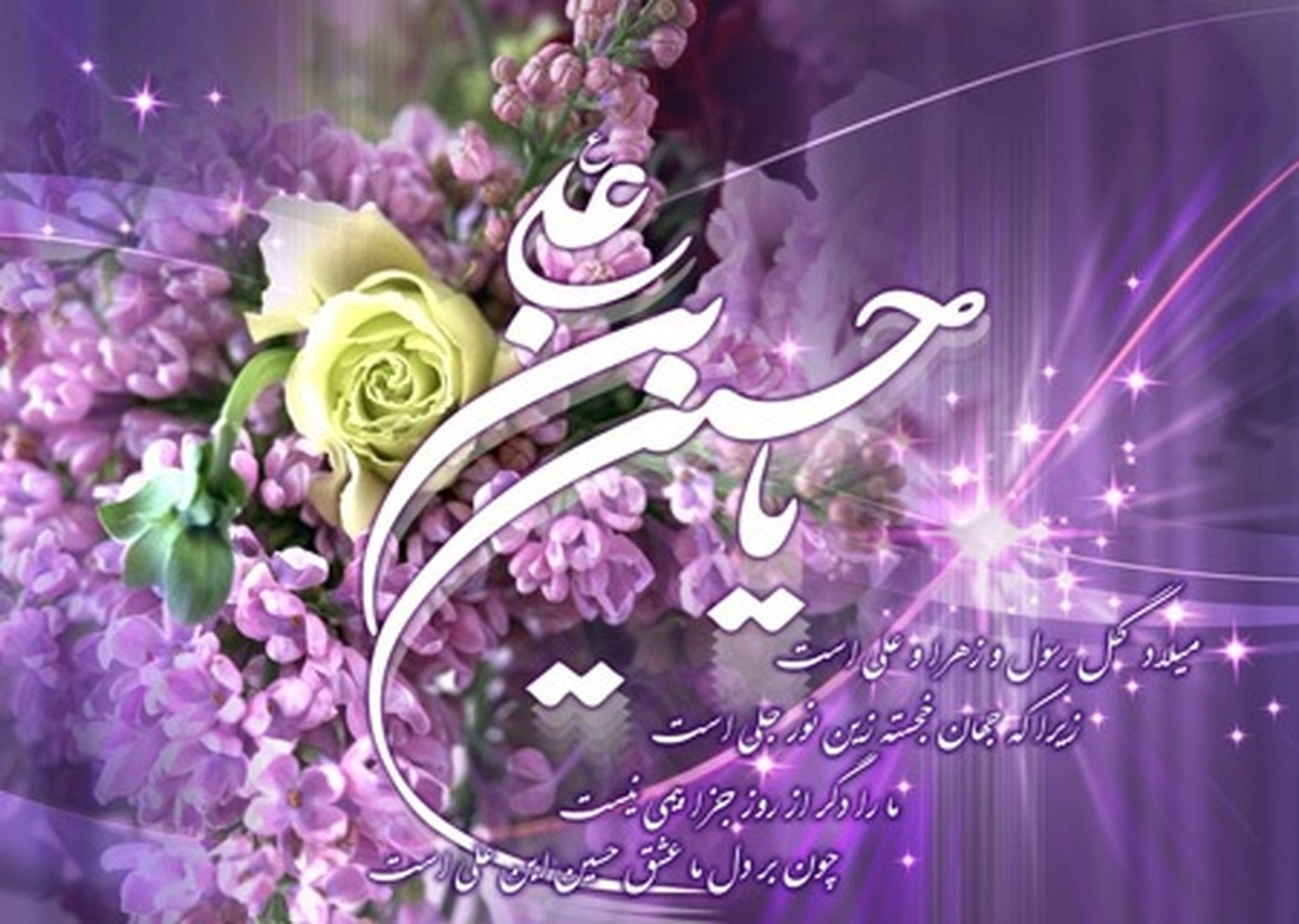 اعمال مخصوص شب سوم شعبان شب تولد امام حسین (ع)