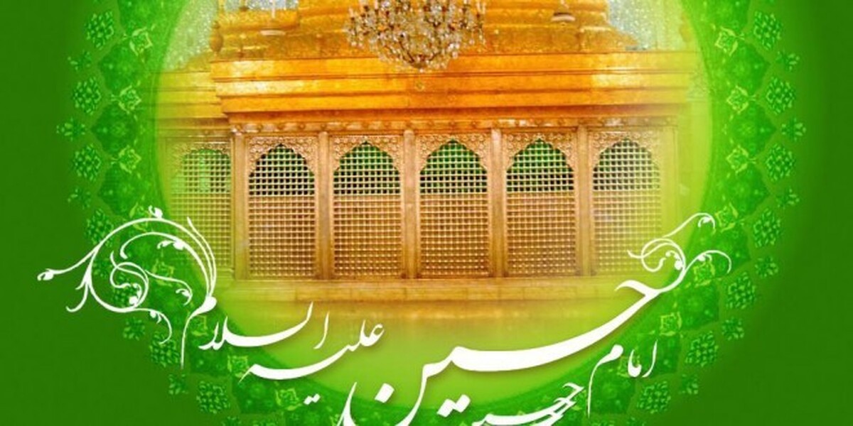 زندگی‎نامه حضرت امام حسین (ع) سید الشهدا