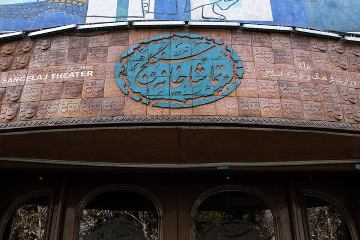 حضور «تحفه نطنز» در تماشاخانه سنگلج