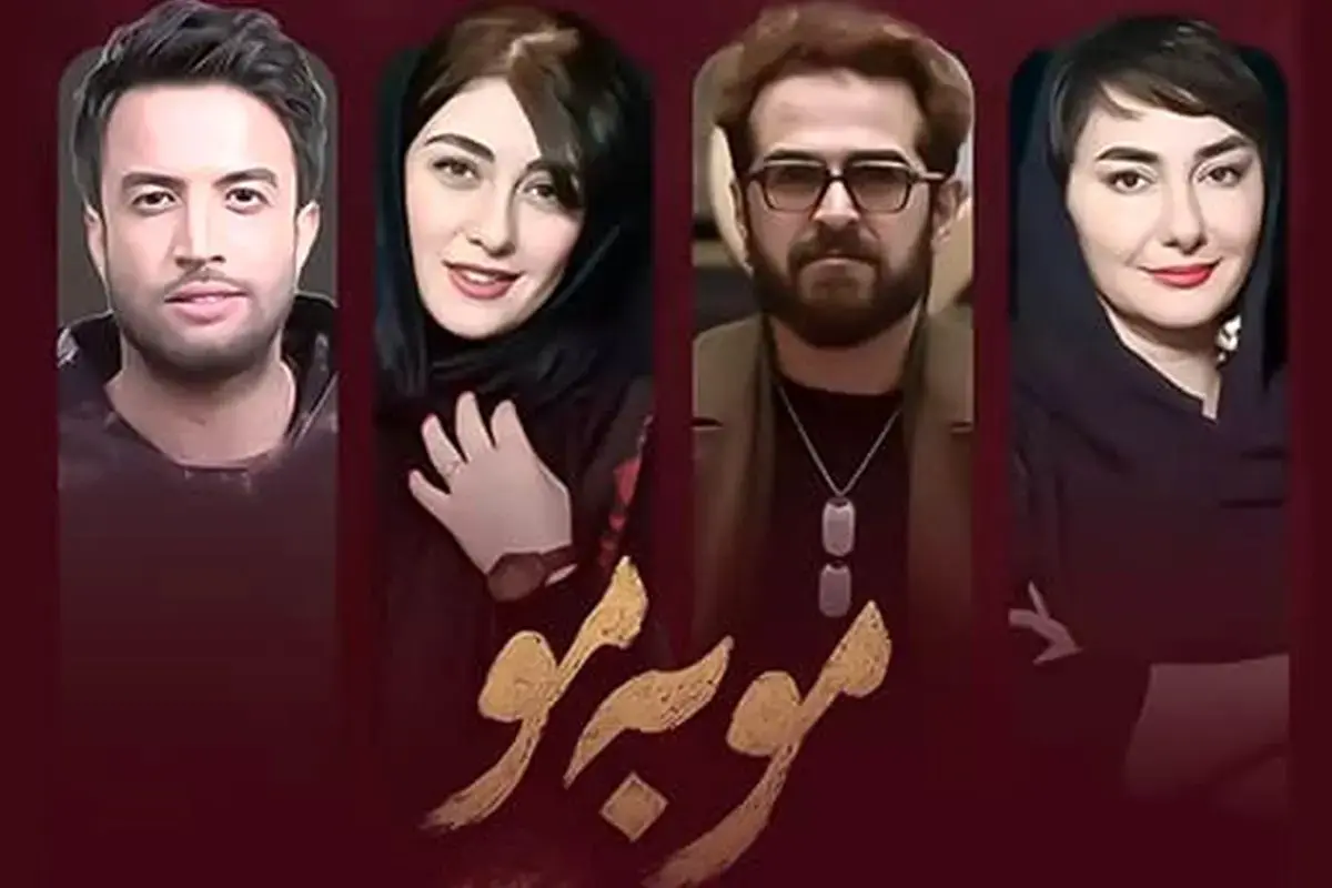 «مو به مو»؛ روایتی آرام از یک زندگی معمولی در شبکه نمایش خانگی