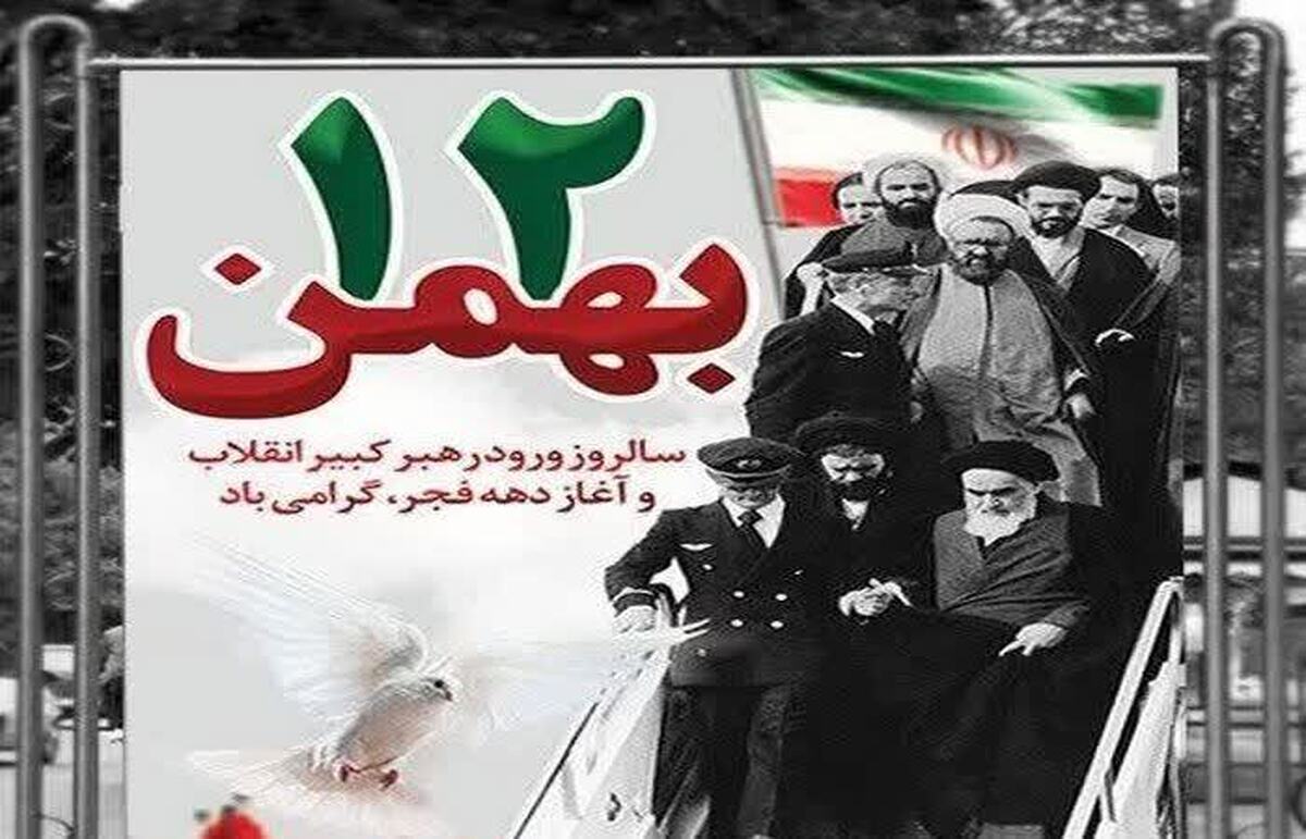 ایام الله دهه فجر، تجلی شکوهمند یک حماسه ماندگار و یادآور بصیرت مردم است  