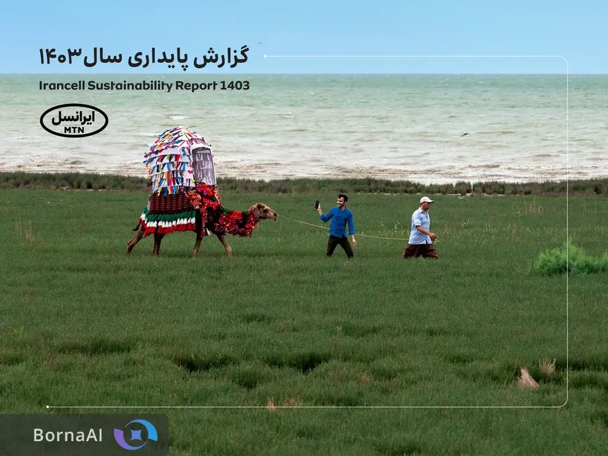 پنجمین‫ گزارش پایداری ایرانسل منتشر شد
