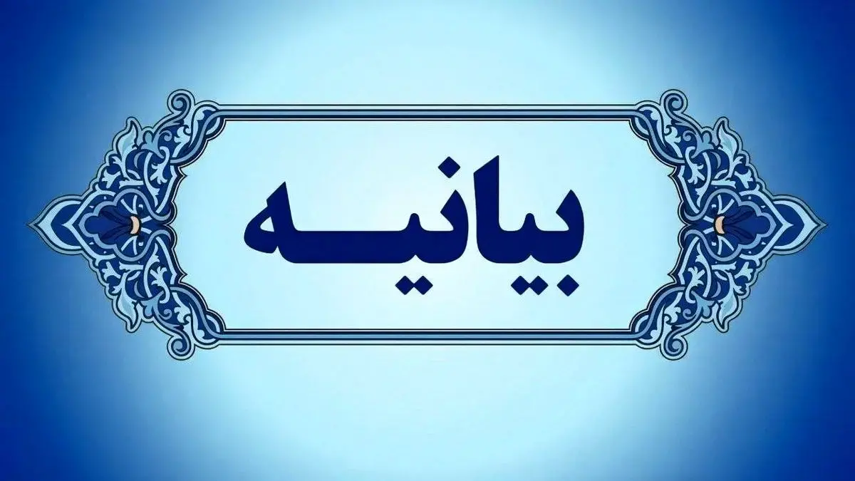 بیانیه مجلس در محکومیت اتحادیه اروپا