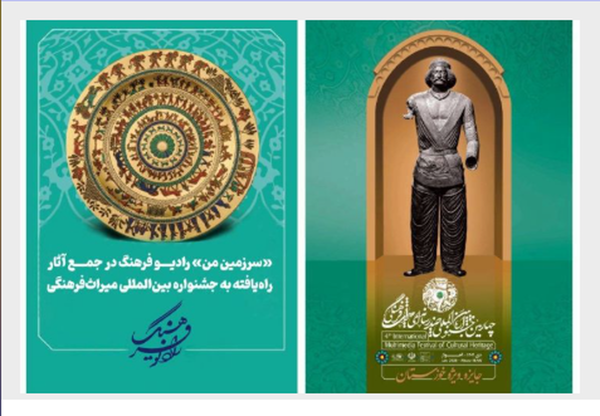 «سرزمین من»، در جمع آثار راه‌یافته به جشنواره بین‌المللی میراث‌فرهنگی