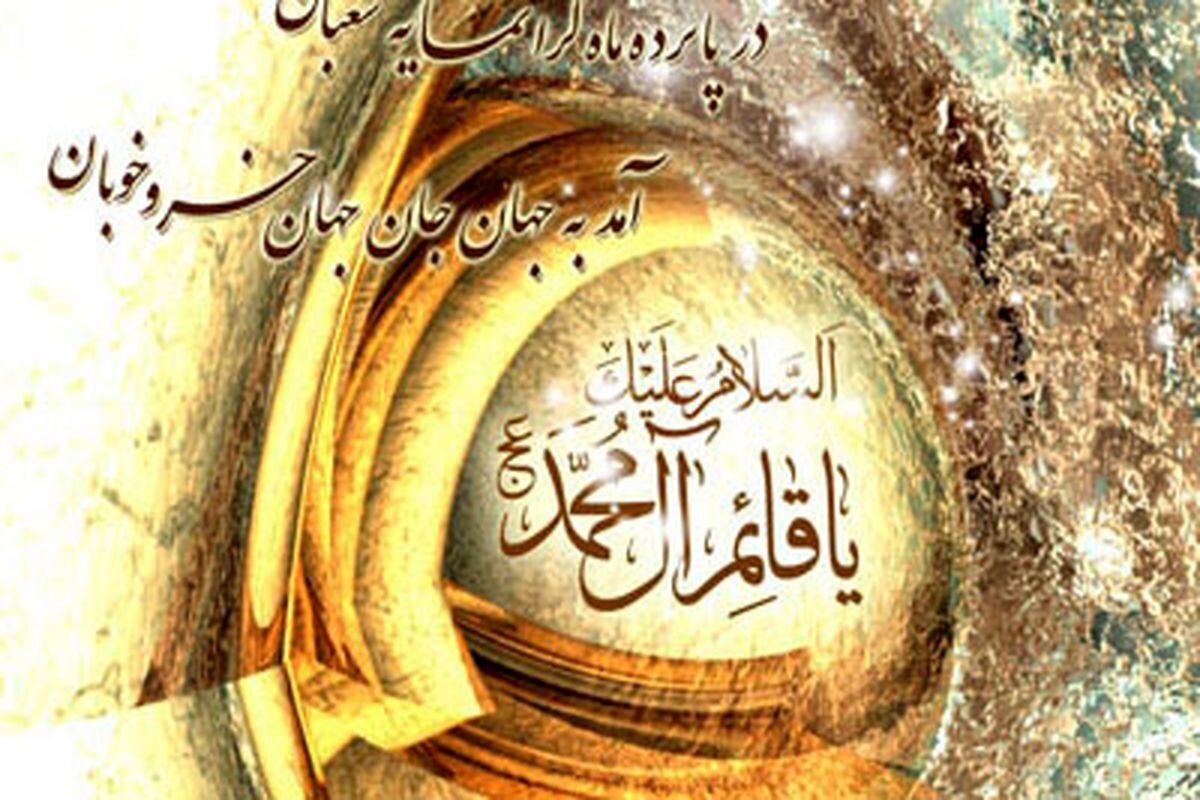 گوشه ای از فضایل بی شمار شب نیمه شعبان+ اسناد دقیق