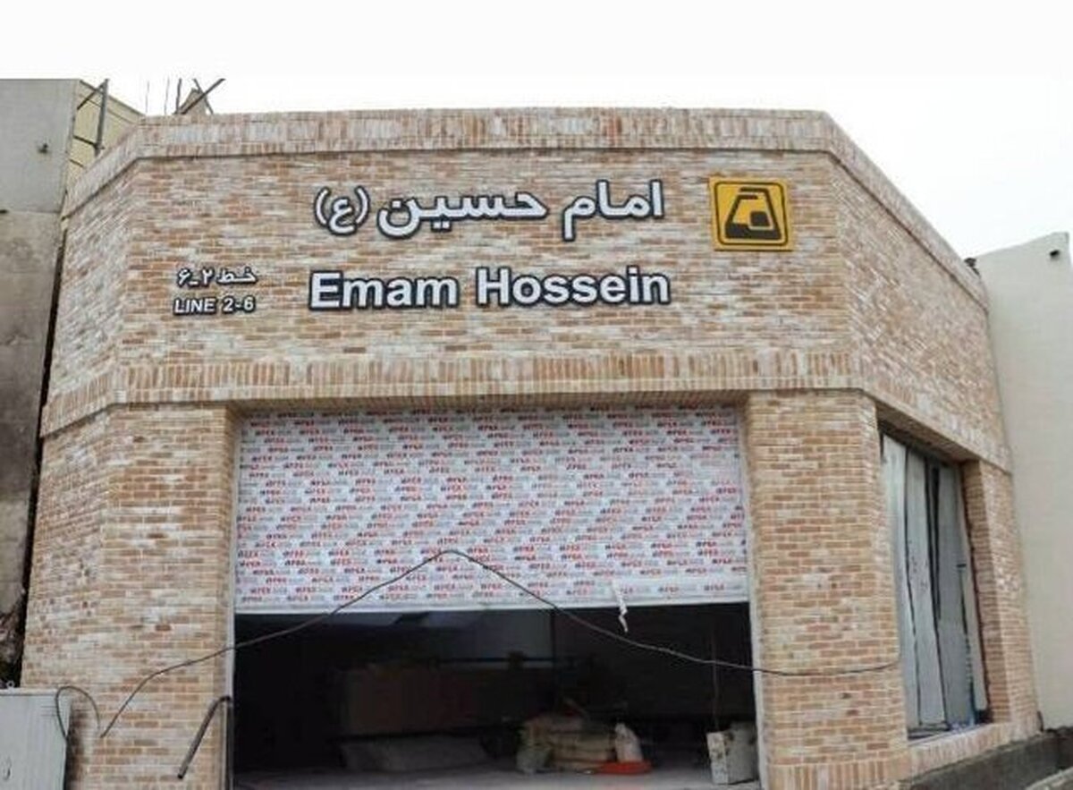 افتتاح ایستگاه مترو تختی و ورودی سوم ایستگاه امام‌حسین در آینده‌ای نزدیک