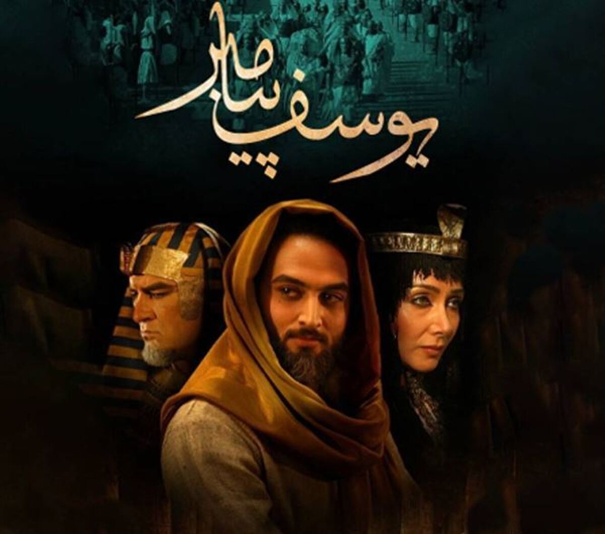 سریال تلویزیونی «یوسف پیامبر(ع)» از امشب در قاب شبکه پیشران فراتر