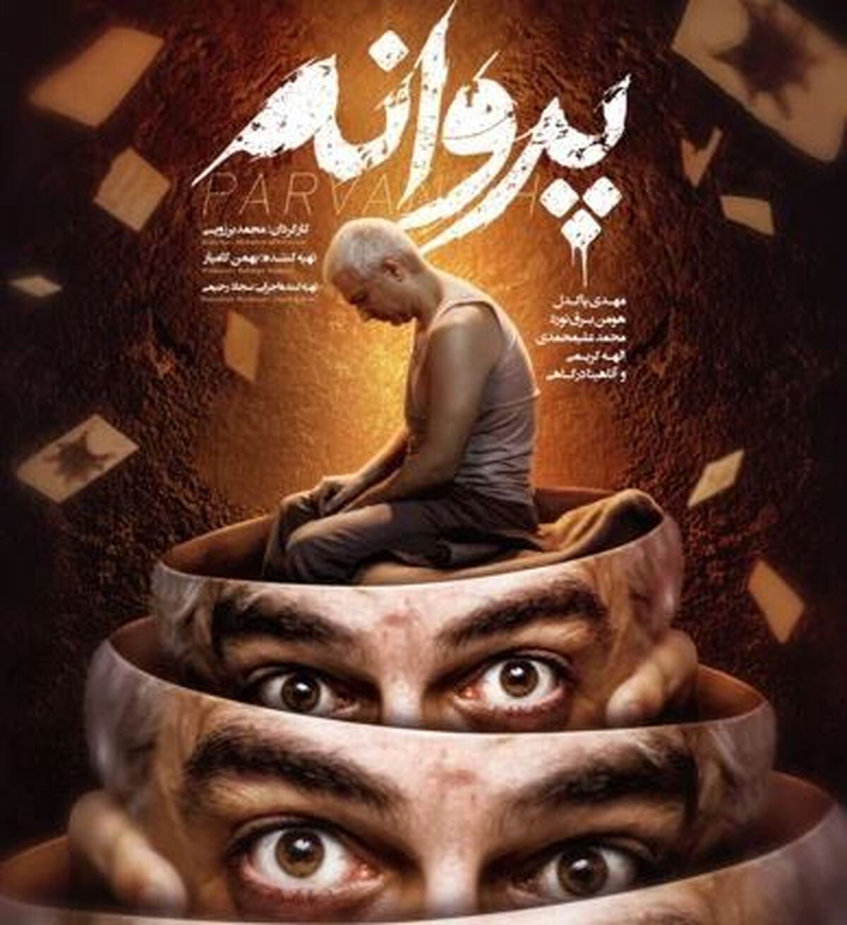 «پروانه»؛ وقتی معما به‌جای تعلیق منجر به سردرگمی می‌شود