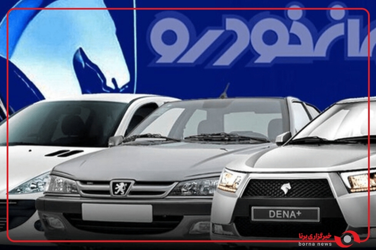 توضیحات قوه قضائیه درباره پرونده افزایش قیمت ایران خودرو