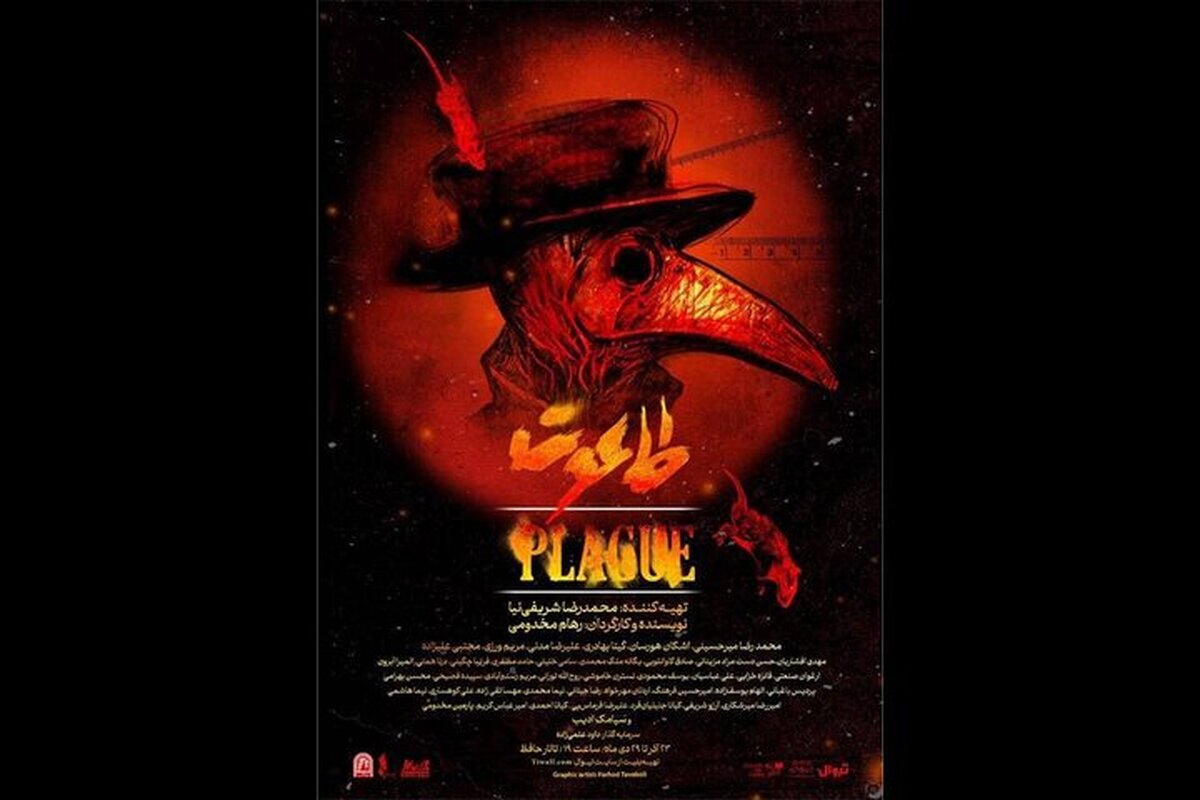 نمایش «طاعون» به تالار حافظ برمی گردد