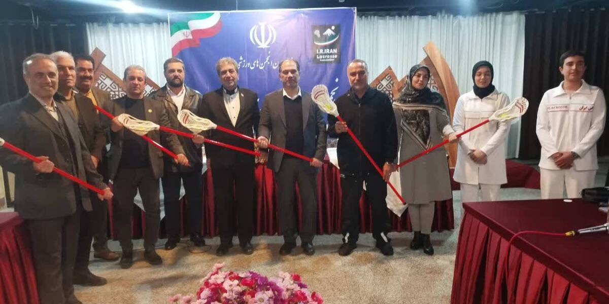 با رونمایی از تجهیزات ساخت داخلی؛ رشته المپیکی لاکراس رسما در ایران آغاز بکار کرد 