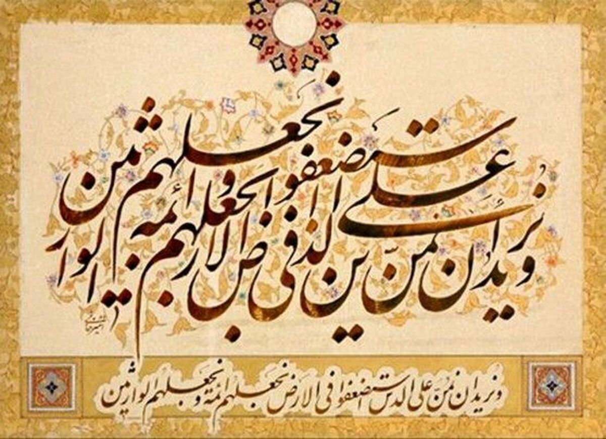 وعده خداوند در قرآن درباره ظهور امام زمان (عج)