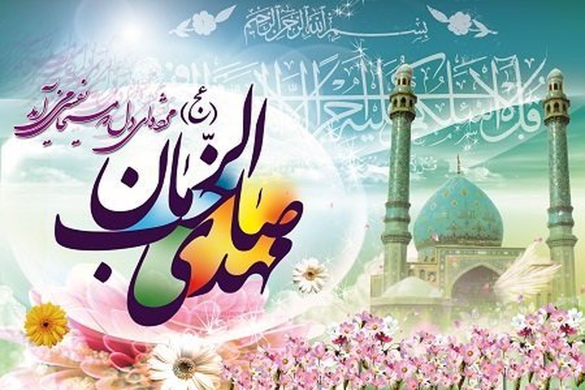 نقش امام زمان (عج) در هنگام نزول بلایا