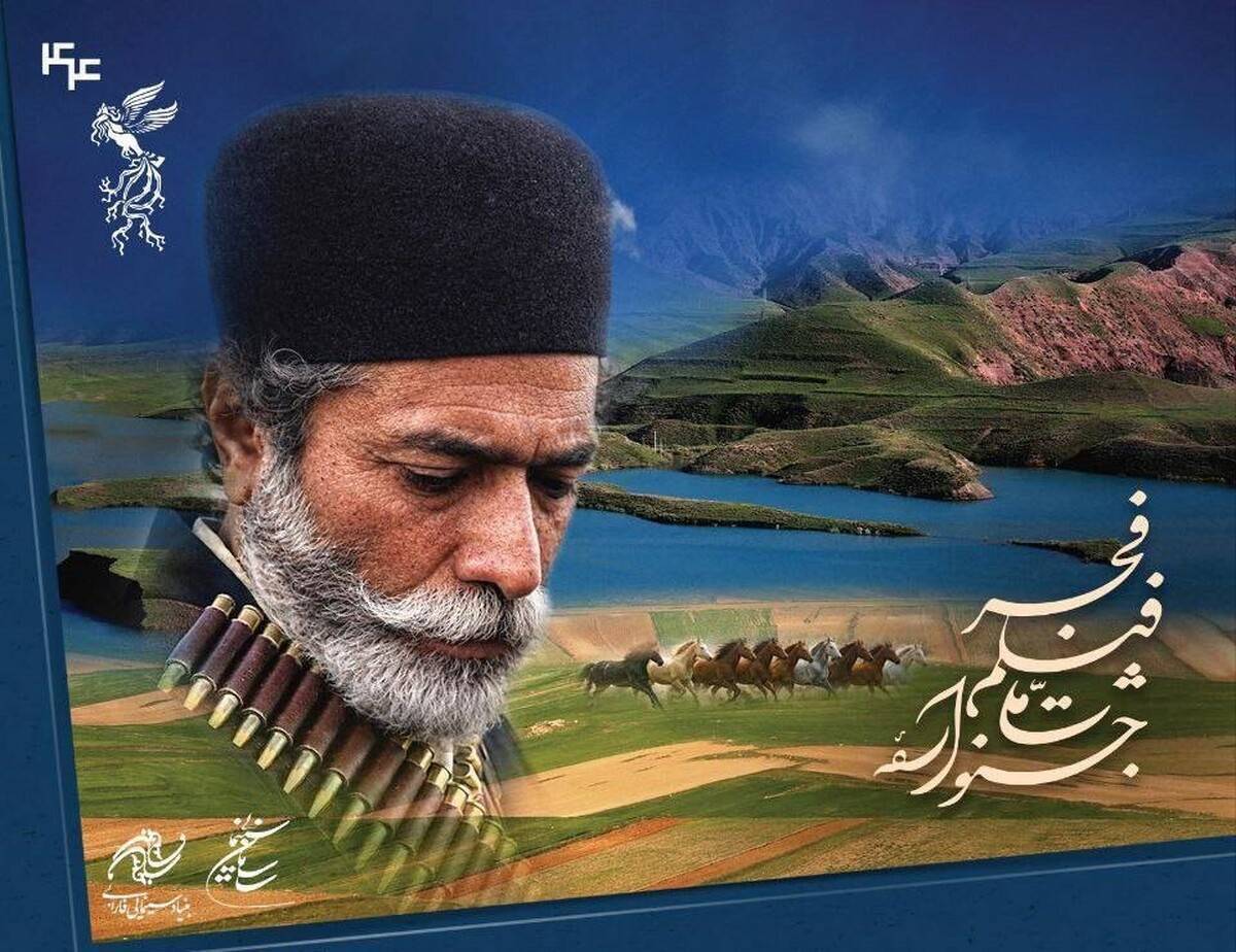 معرفی داوران «جایزه خیر ایران» جشنواره فیلم فجر