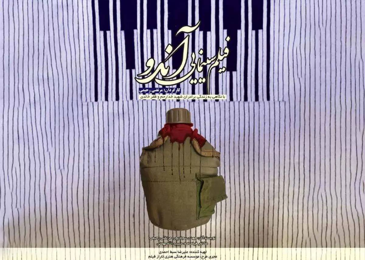 «آندو» به جای «عروس چشمه» در چهل و چهارمین جشنواره فیلم فجر